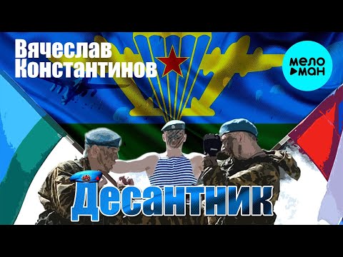 Вячеслав Константинов - Тюльпаны (Снова вы увидите как в мае…) видео (клип)