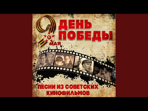 Олег Борисов - На поле танки грохотали (Из кинофильма "На войне, как на войне") видео (клип)