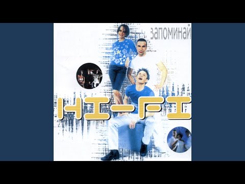 Hi-fi - Так легко видео (клип)