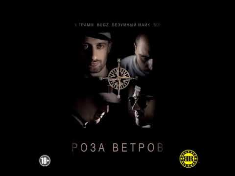 9 Грамм, Bugz, Безумный Майк - Город дыма видео (клип)