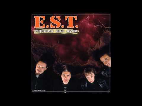 E.S.T. - Зло видео (клип)