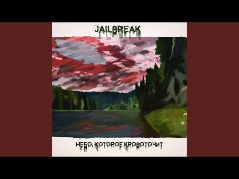 Jailbreak - Небо которое кровоточит (Instrumental) видео (клип)