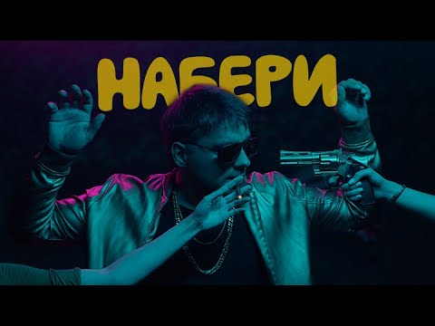 Z7 - Набери видео (клип)