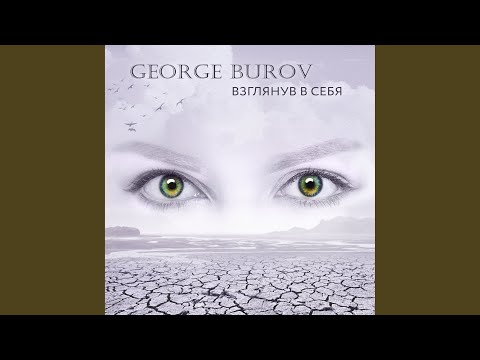 George Burov - Красивый день видео (клип)