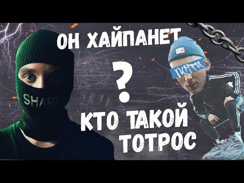 totpoc - реальна видео (клип)