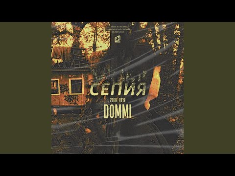 Dommi - Кома видео (клип)