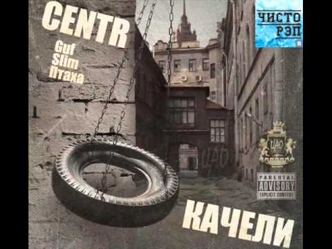 Centr - Качели видео (клип)