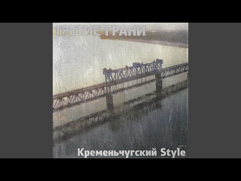 Третие Грани - Спаси этот мир видео (клип)