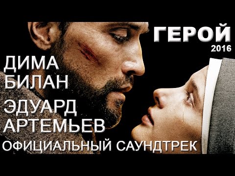 Эдуард Артемьев - Вызов на дуэль (Из к/ф "Герой") видео (клип)