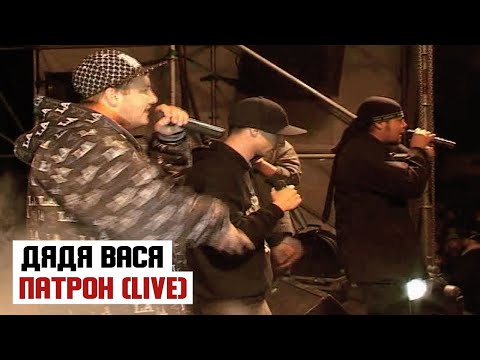 Lojaz, Don Drew, Misha Krupin - Патрон видео (клип)