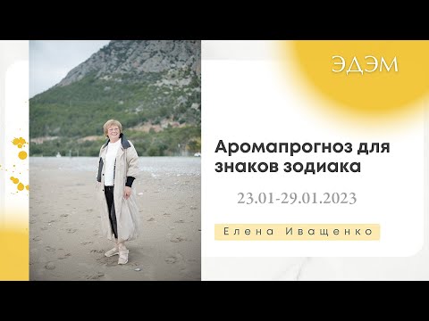 ЭДЕМ - Зодиак видео (клип)