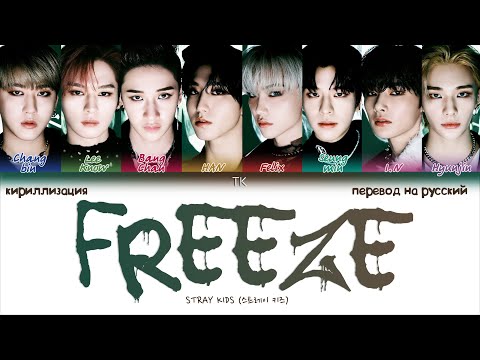 Freeze - Секрет видео (клип)