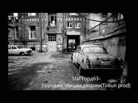 Жри Землю - Улицам и дворам видео (клип)