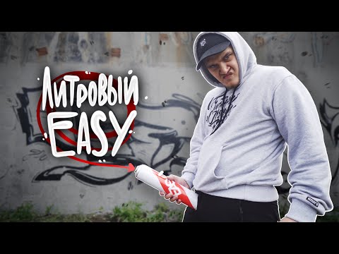 Easy - Потрачено видео (клип)