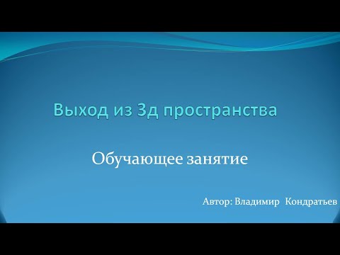 Н3Д - Выход видео (клип)