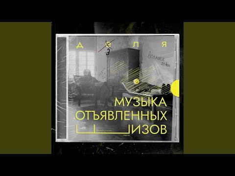 Дэля - Пугало (Prod. By kalepl) видео (клип)