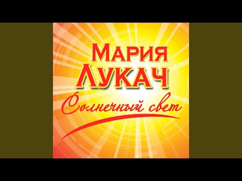 Мария Лукач, Iosif Kobzon - Песня о дублёрах видео (клип)