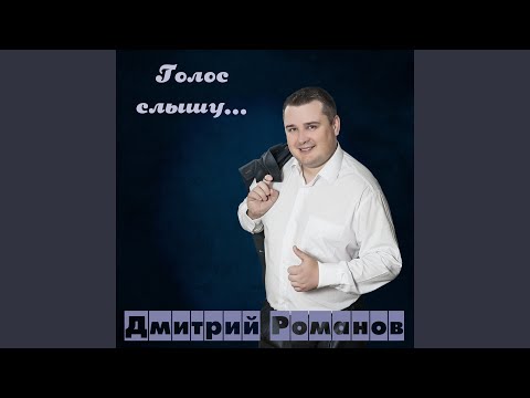 Дмитрий Романов - Яна видео (клип)