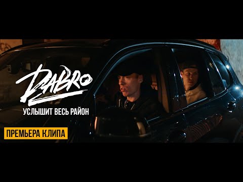 ЛЕККО - На весь район видео (клип)