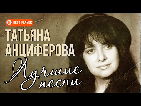 Татьяна Анциферова - Мир без любимого (Из к/ф "31 июня") видео (клип)