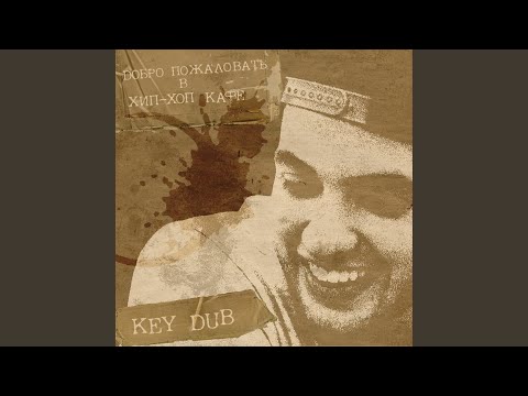 Key Dub, Rocka - Благодарен небесам видео (клип)