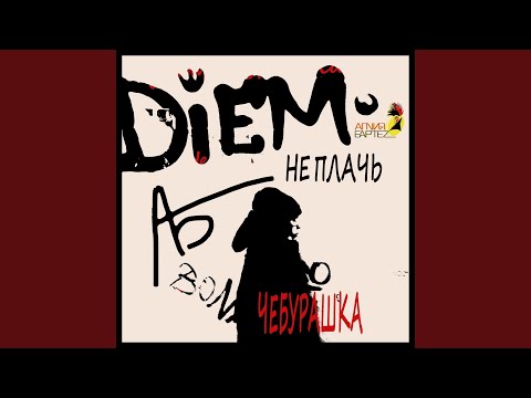 Агnия Бартеz - Не плачь видео (клип)