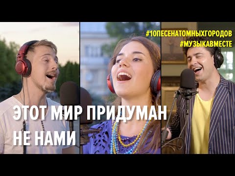 ##### - Этот мир видео (клип)