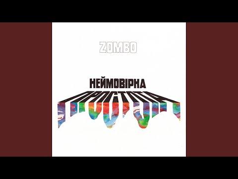 Zombo - Неймовірно видео (клип)