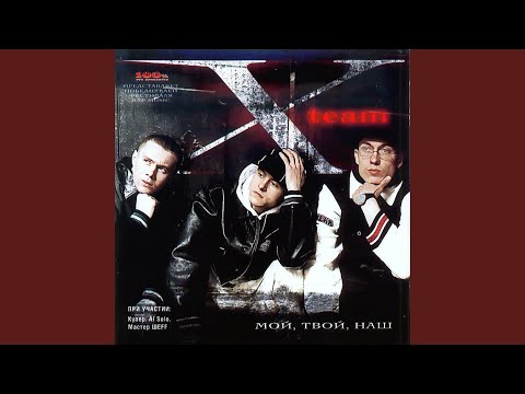 X-Team, Купер - Аутро видео (клип)