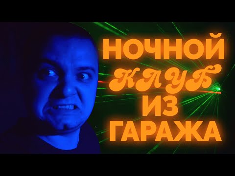 домашняя дискотека - Клей видео (клип)