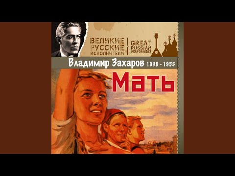 Владимир Захаров - Красноармейский марш видео (клип)