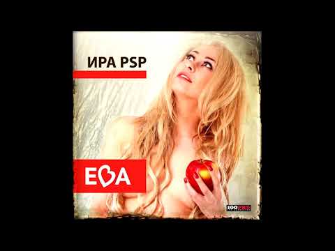 Ира PSP - Ева (Album Version) видео (клип)