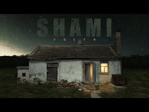 SHAMI - В строю видео (клип)