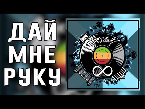 Kilavit, Соната - Дай мне руку видео (клип)