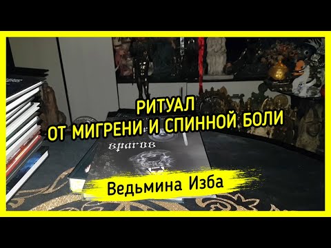 Заговор - Мигрень видео (клип)