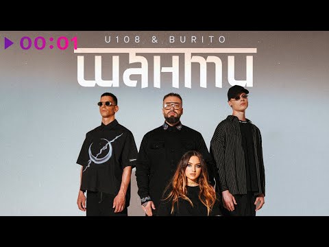 U108, Burito - Шанти видео (клип)