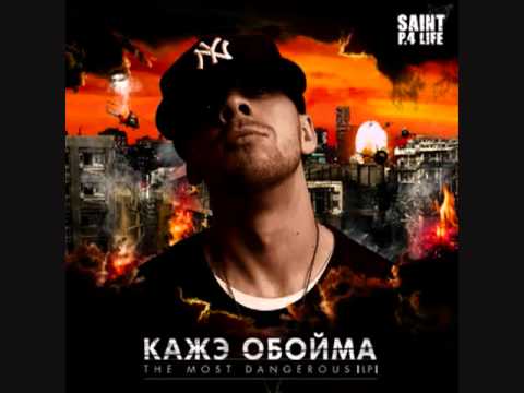 Кажэ Обойма feat. Fike, Jambazi - Def Joint Outsiders видео (клип)