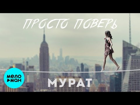 DwellerBlimey - Просто поверь мне (Prod. by fancy) видео (клип)