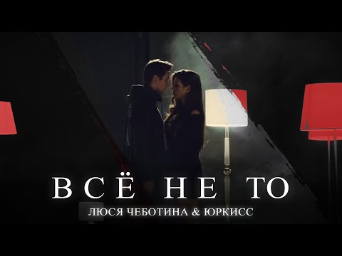 Джон ТриВольта - Всё не то видео (клип)