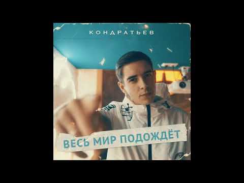 КОНДРАТЬЕВ - Текила видео (клип)