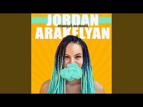 Jordan Arakelyan - Танцуй со мной (Original Mix) видео (клип)