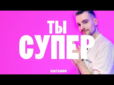 Kartashow, Marik J - Наши мгновения видео (клип)