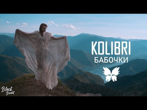 Kavabanga Depo Kolibri - Бабочки видео (клип)