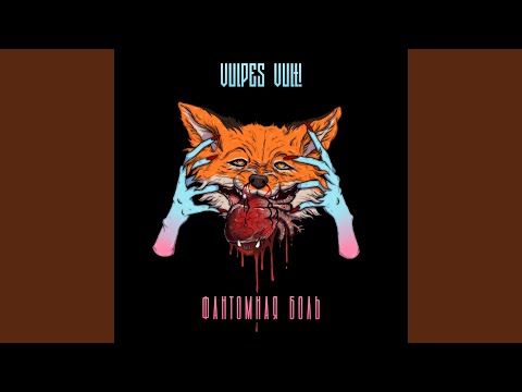 Vulpes Vult!, Пристрастие - Животные видео (клип)