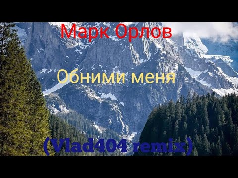 Марк Орлов, Dj Rublev - Как ты (remix) видео (клип)