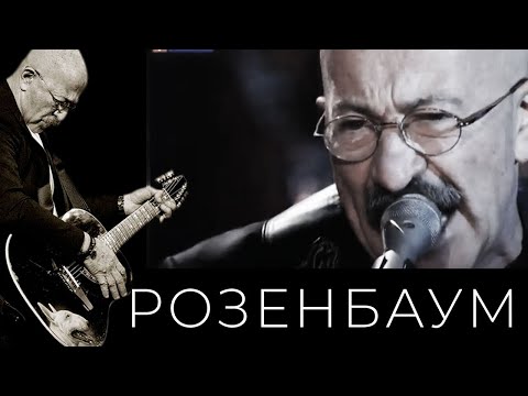 Александр Розенбаум - Белая птица удачи видео (клип)