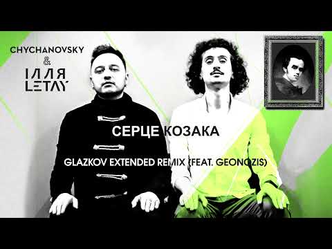 Chychanovsky, ІЛЛЯ LETAY - Серце козака (Glazkov Remix) (feat. Geonozis) видео (клип)