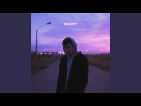 Falsee - Ненавижу видео (клип)