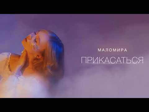 KANTYLuv - Прикасаться видео (клип)