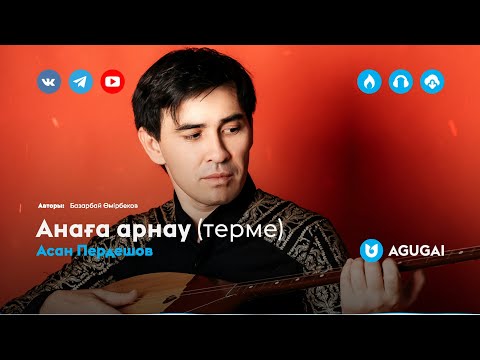 Асан Пердешов - Анаға Арнау видео (клип)